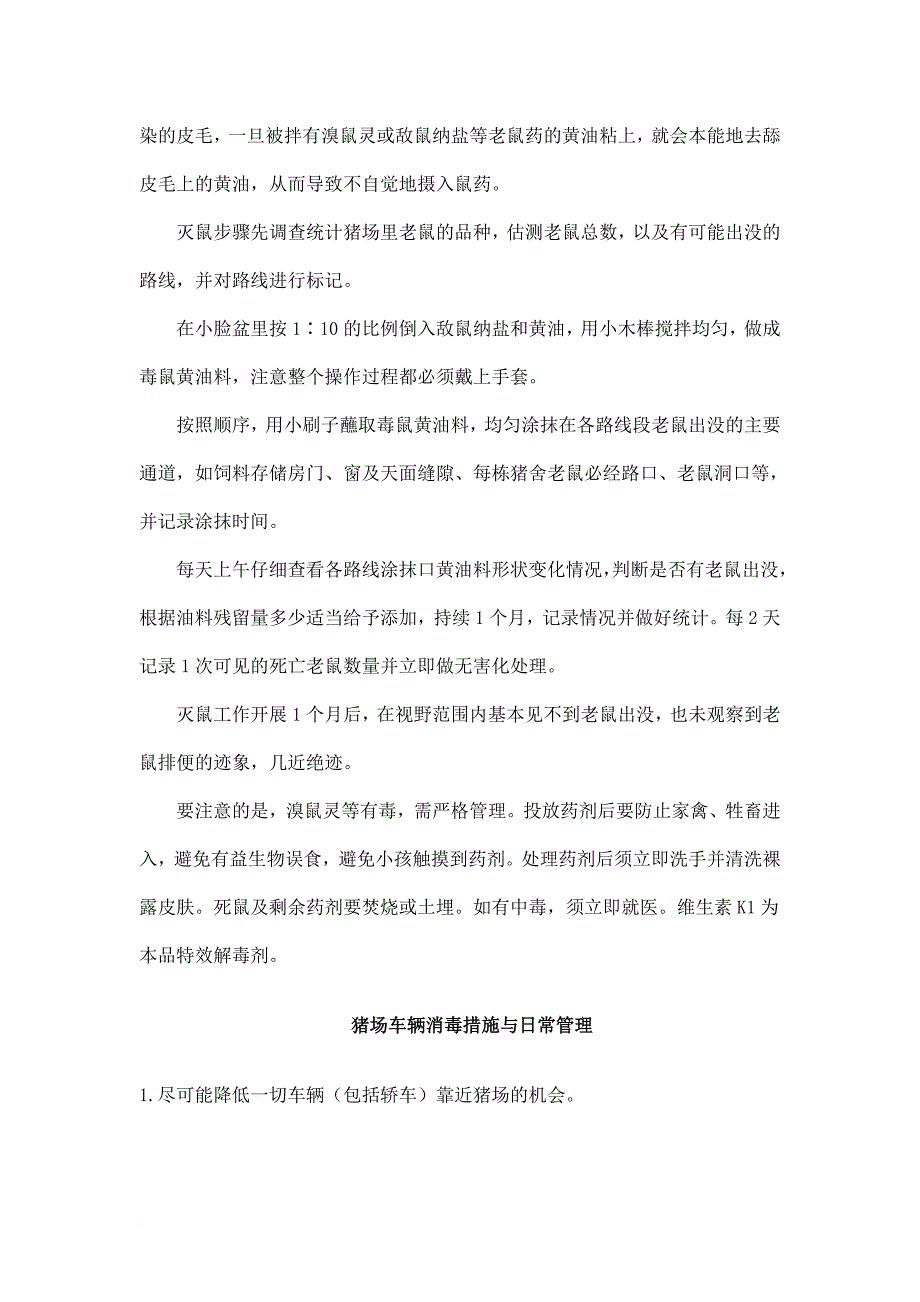 规模化养猪环境精细化控制经典解读17_第3页