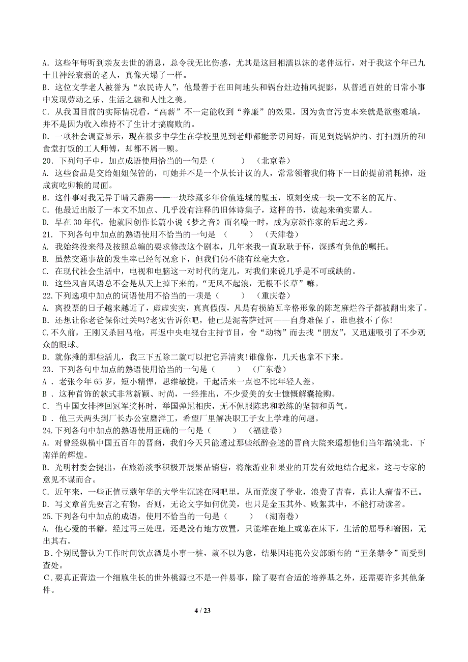 成语运用专项练习及答案_第4页