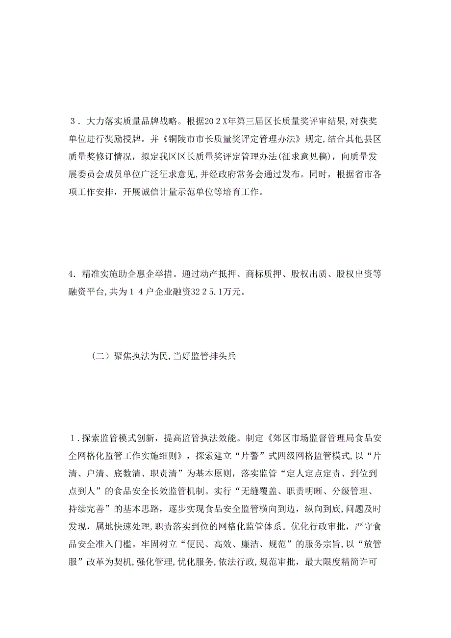 郊区市场监督管理局工作总结_第3页