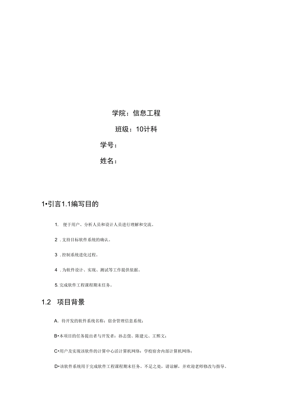 宿舍管理系统项目开发总结报告_第2页