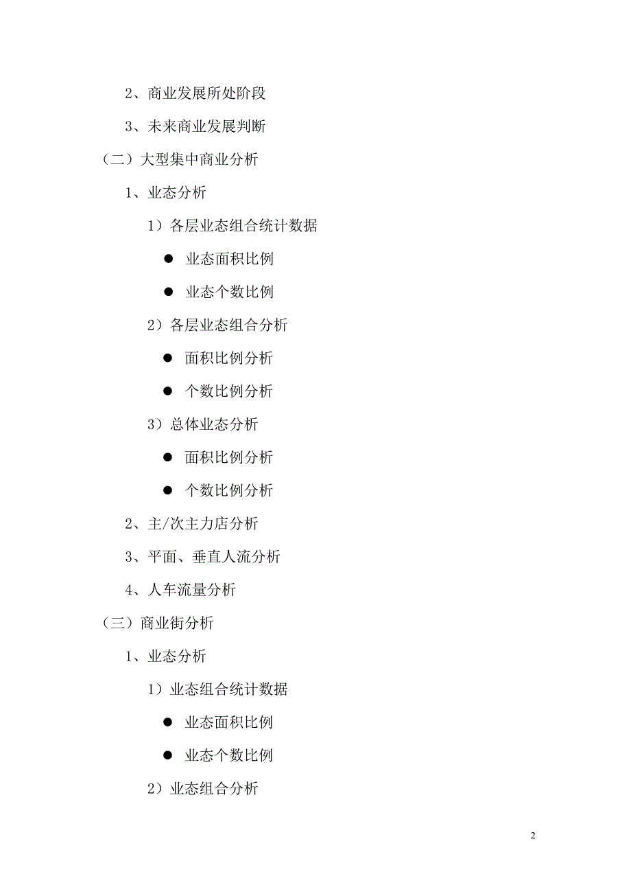 总部基地项目前期定位大纲最全最实用版2011年.doc_第2页