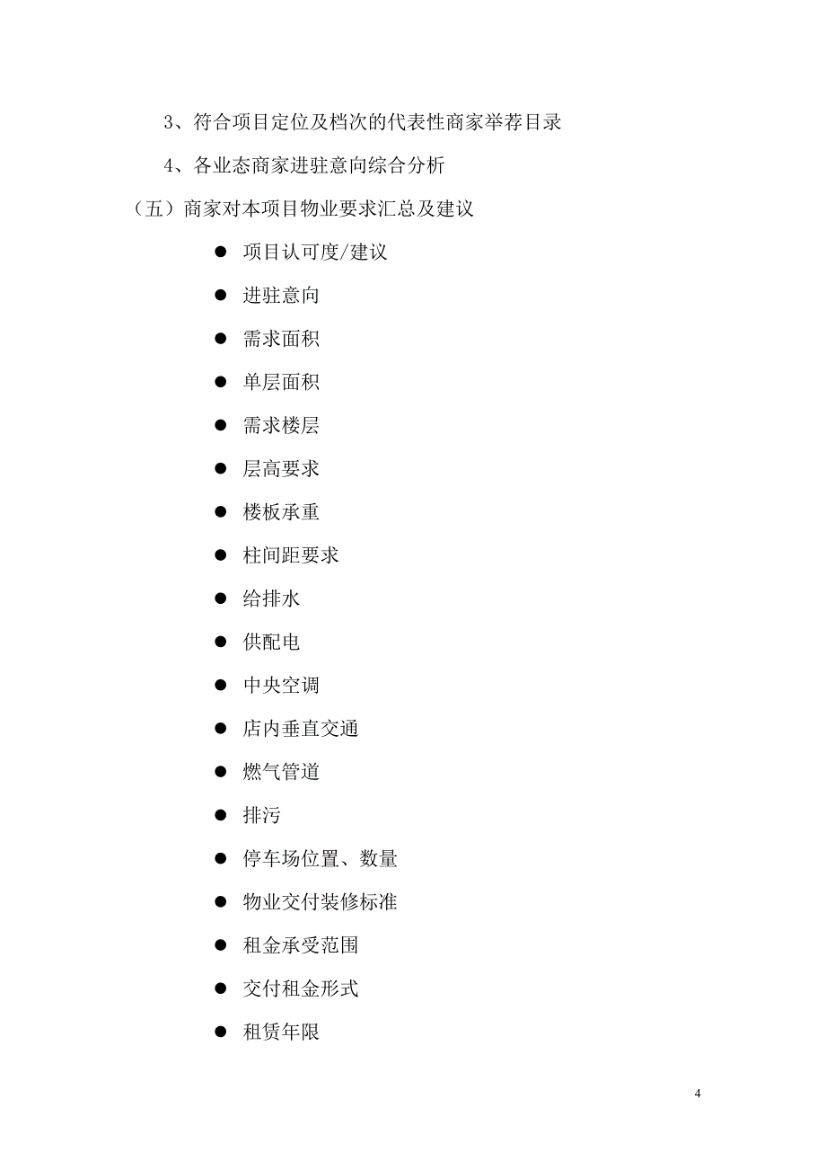 总部基地项目前期定位大纲最全最实用版2011年.doc_第4页