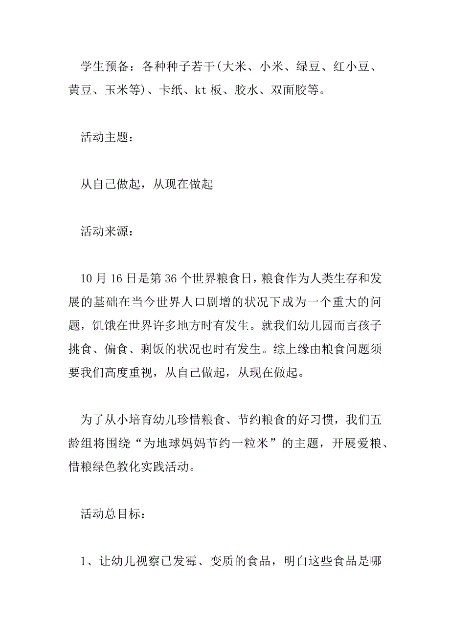 2023年世界粮食日精选活动方案三篇_第2页