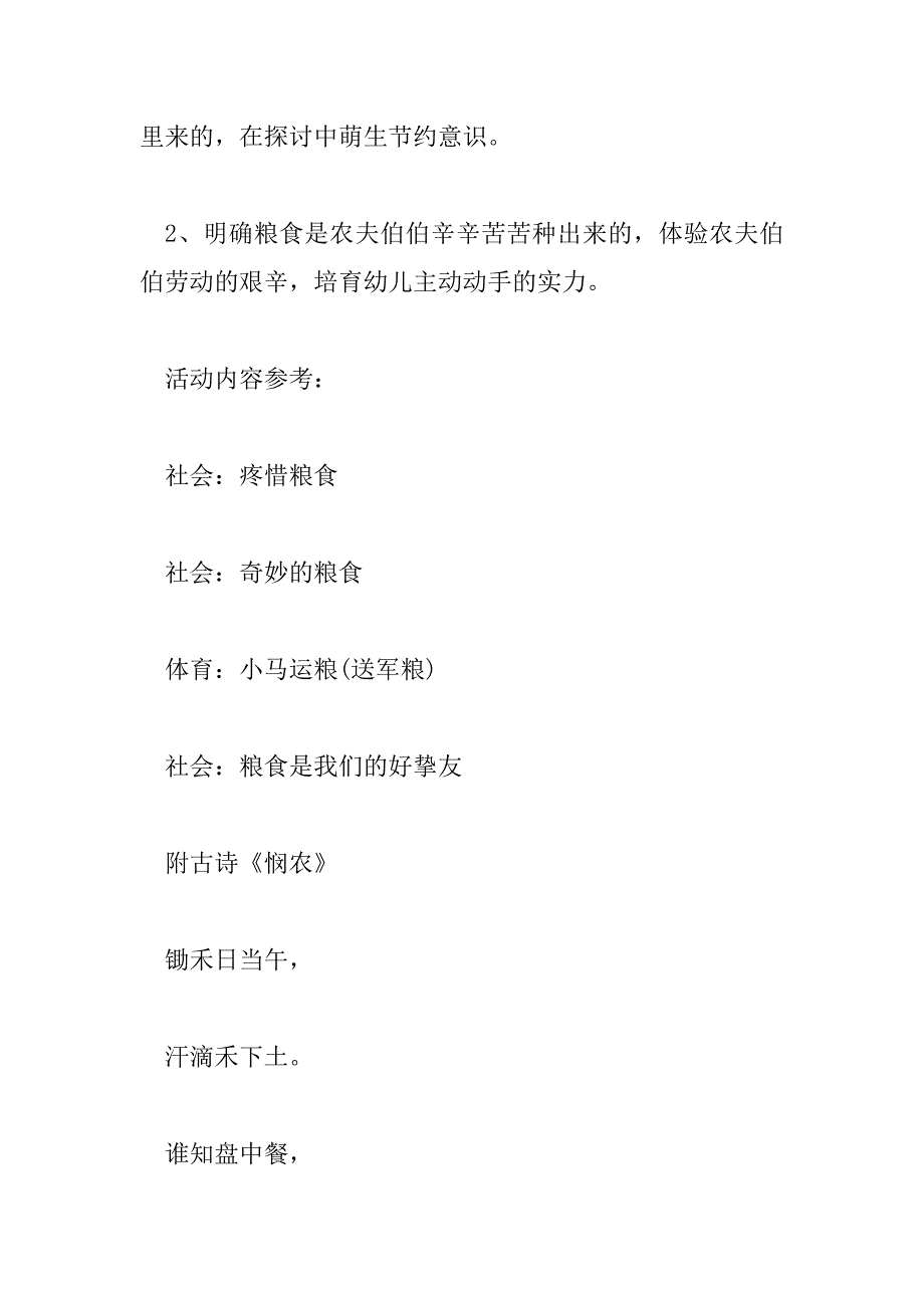 2023年世界粮食日精选活动方案三篇_第3页