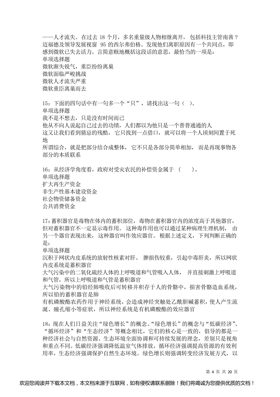 龙口2021年事业单位招聘考试真题及答案解析_第4页