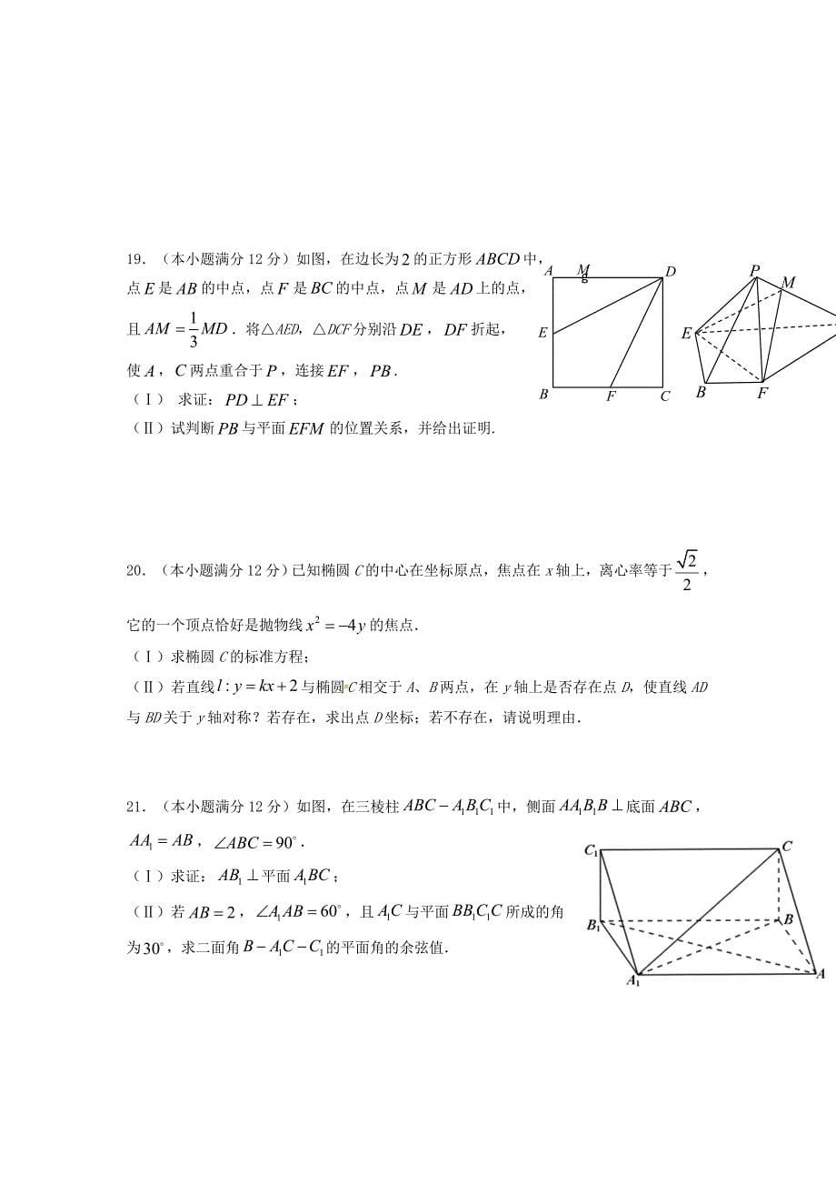 四川省攀枝花市2017-2018学年高二数学下学期期末调研检测试题理_第5页