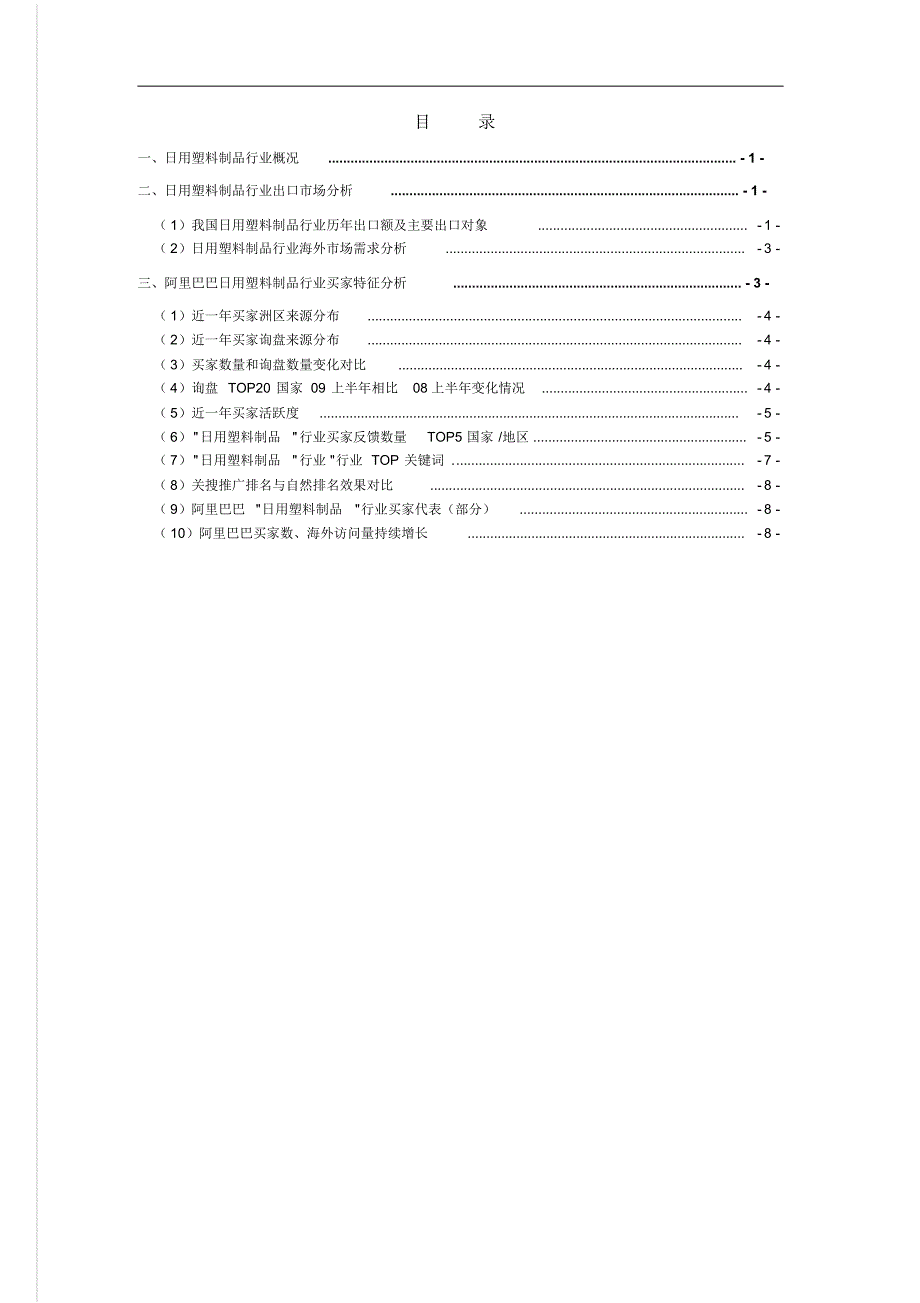 日用塑料制品行业分析报_第2页