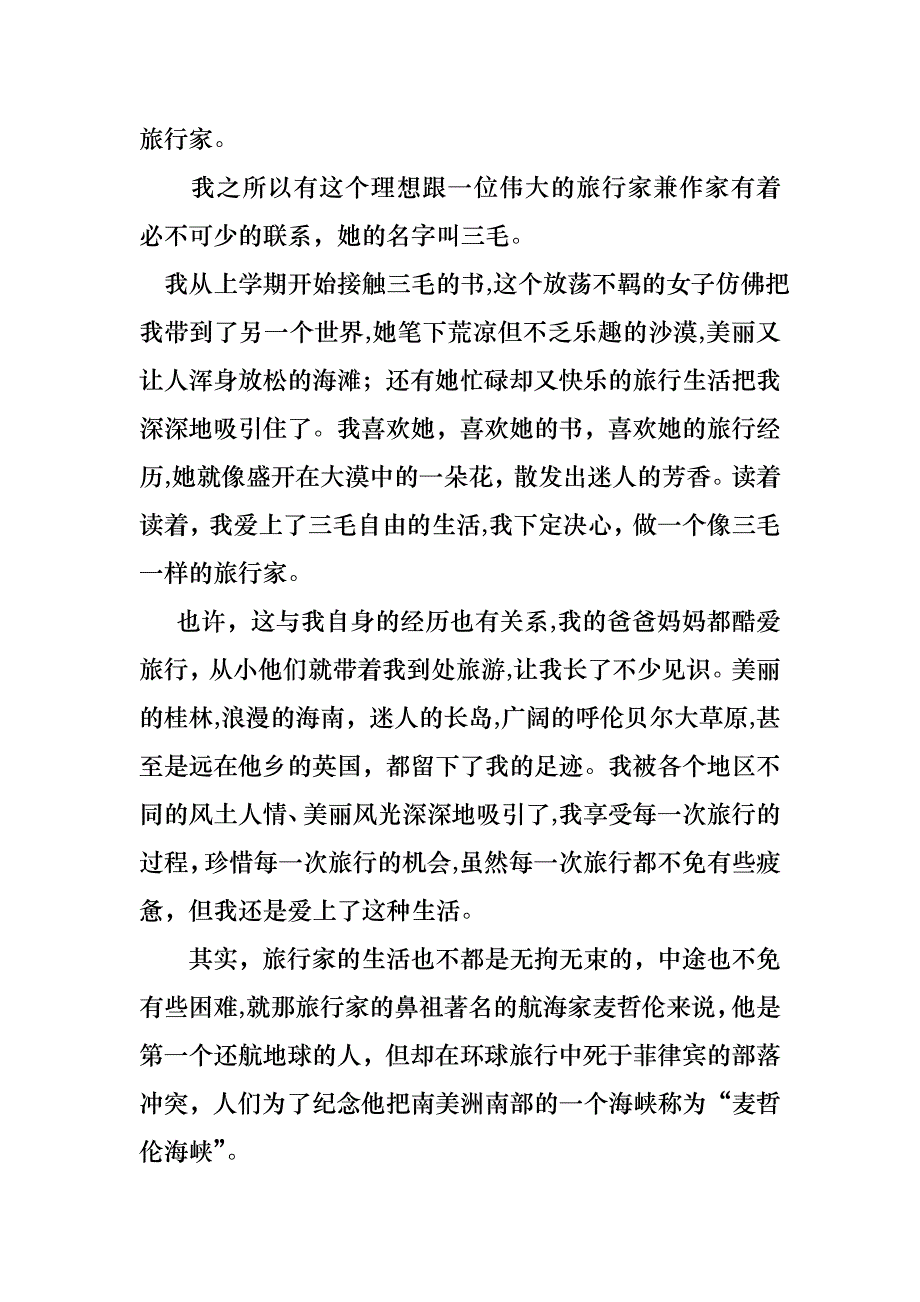 我的理想演讲稿范文汇编5篇_第4页