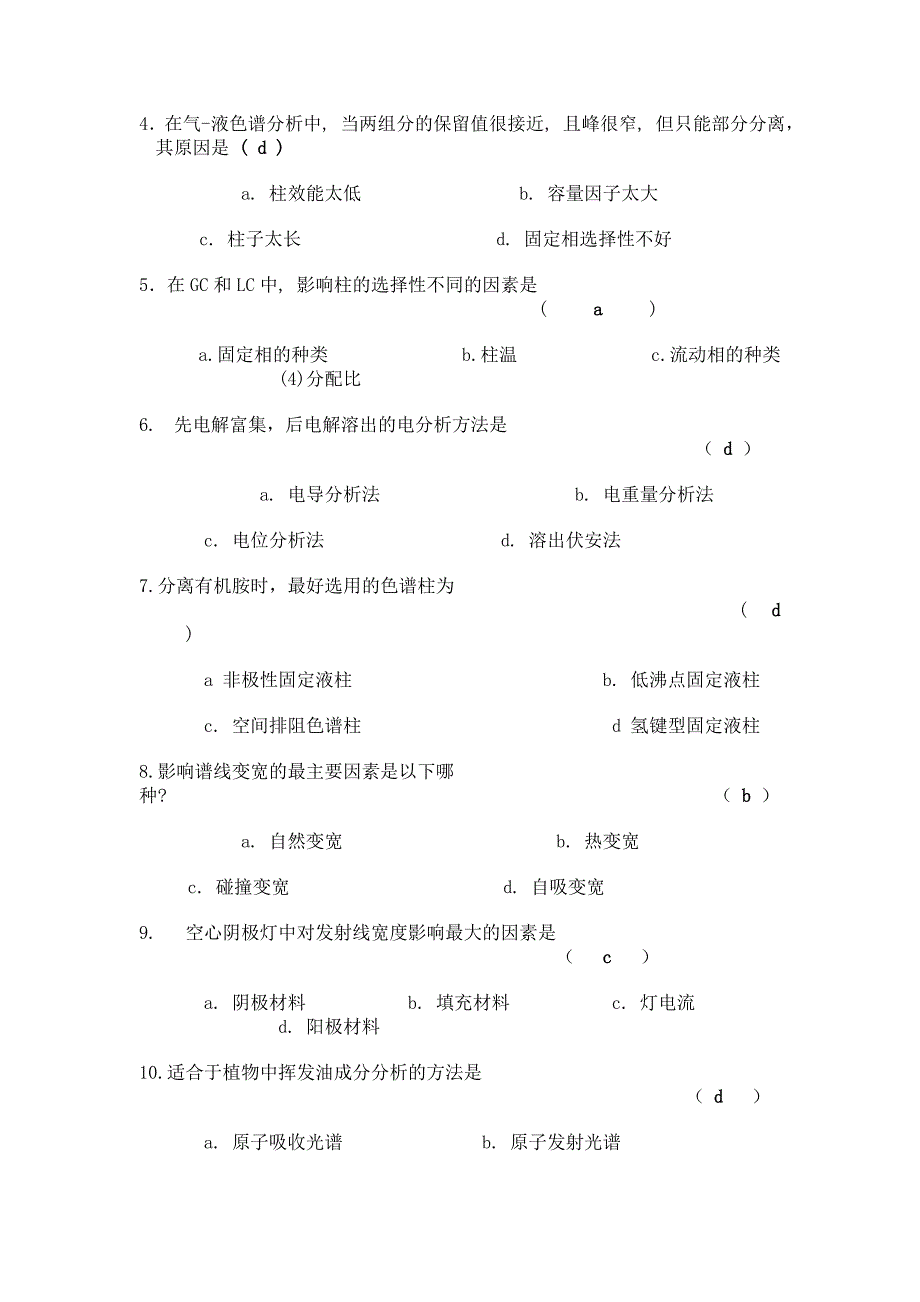 武汉大学2005仪器分析A.doc_第2页