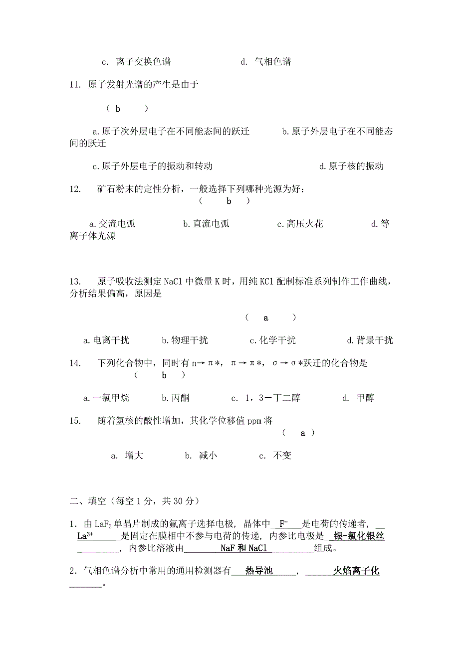 武汉大学2005仪器分析A.doc_第3页