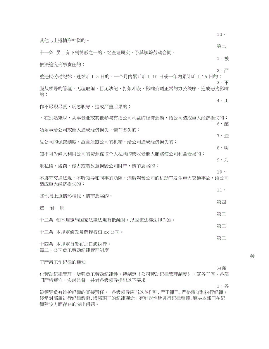 劳动纪律规章制度_第3页