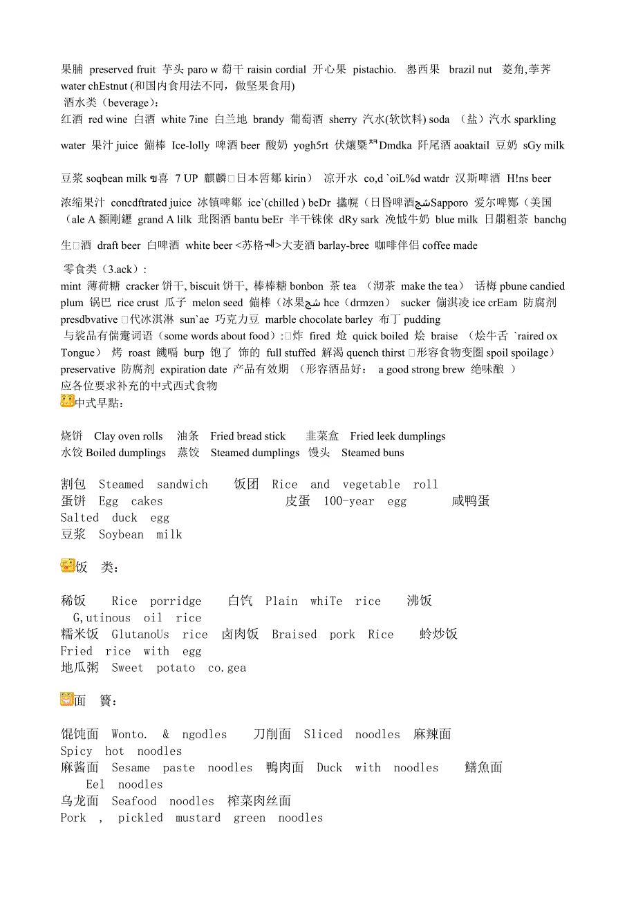 食品英文总结_第2页