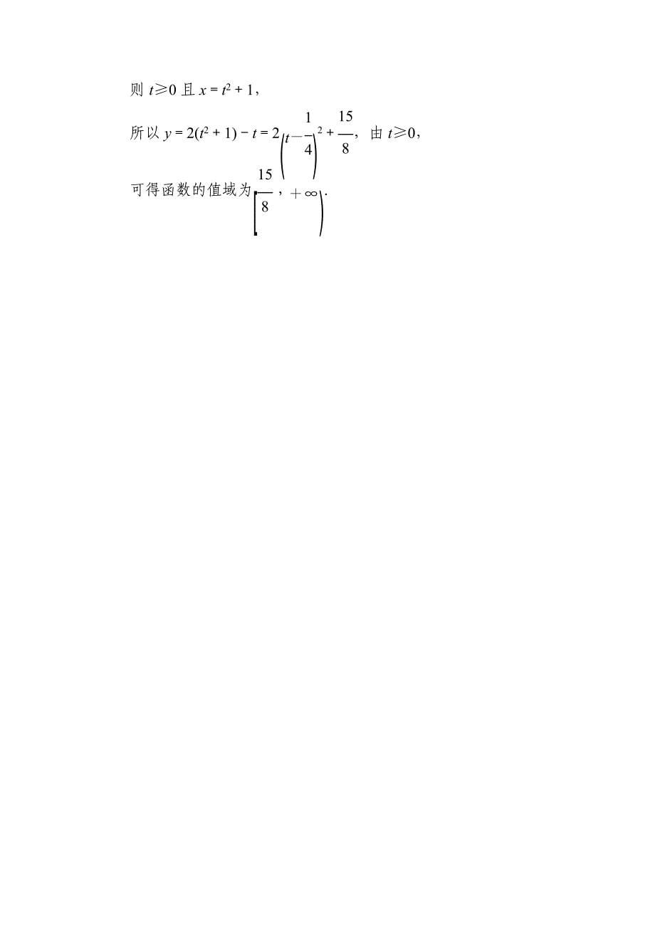 高一人教版数学必修一练习：第一章　集合与函数概念 7 Word版含解析_第5页