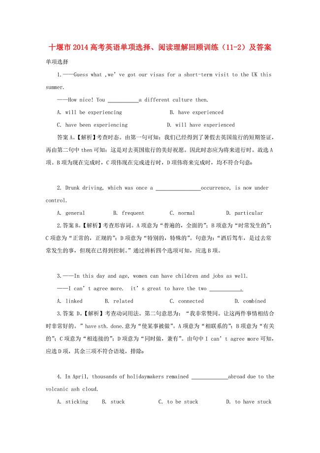 湖北省十堰市2014高考英语单项选择、阅读理解回顾训练(11-2)