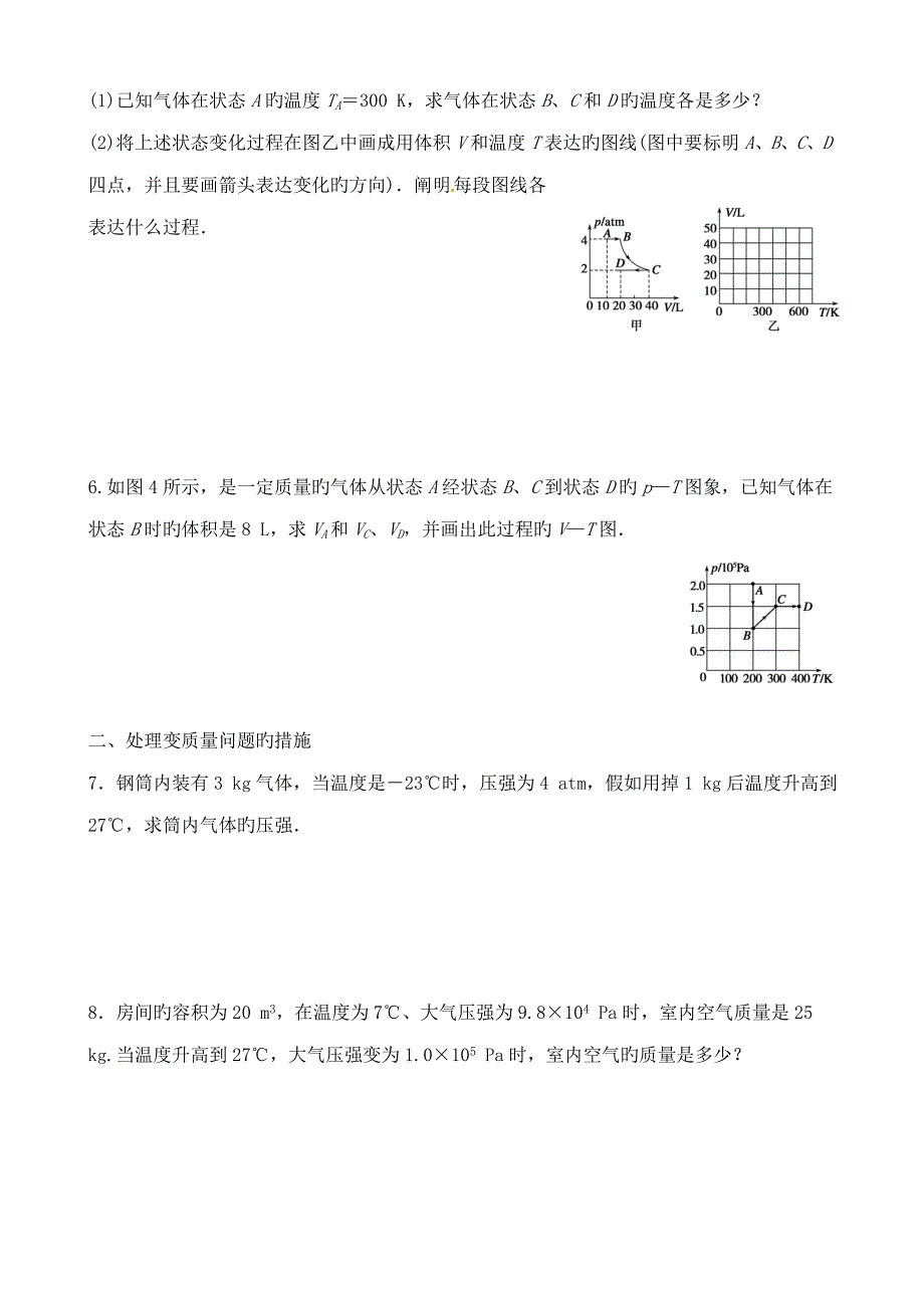 理想气体的状态方程学案_第3页