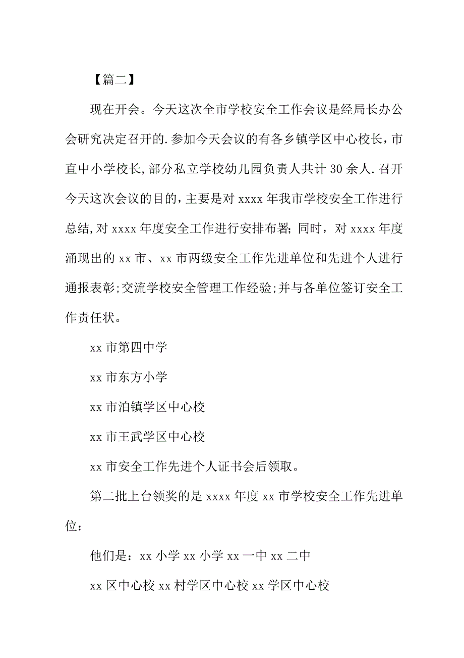 安全生产会议主持词开场白.docx_第2页