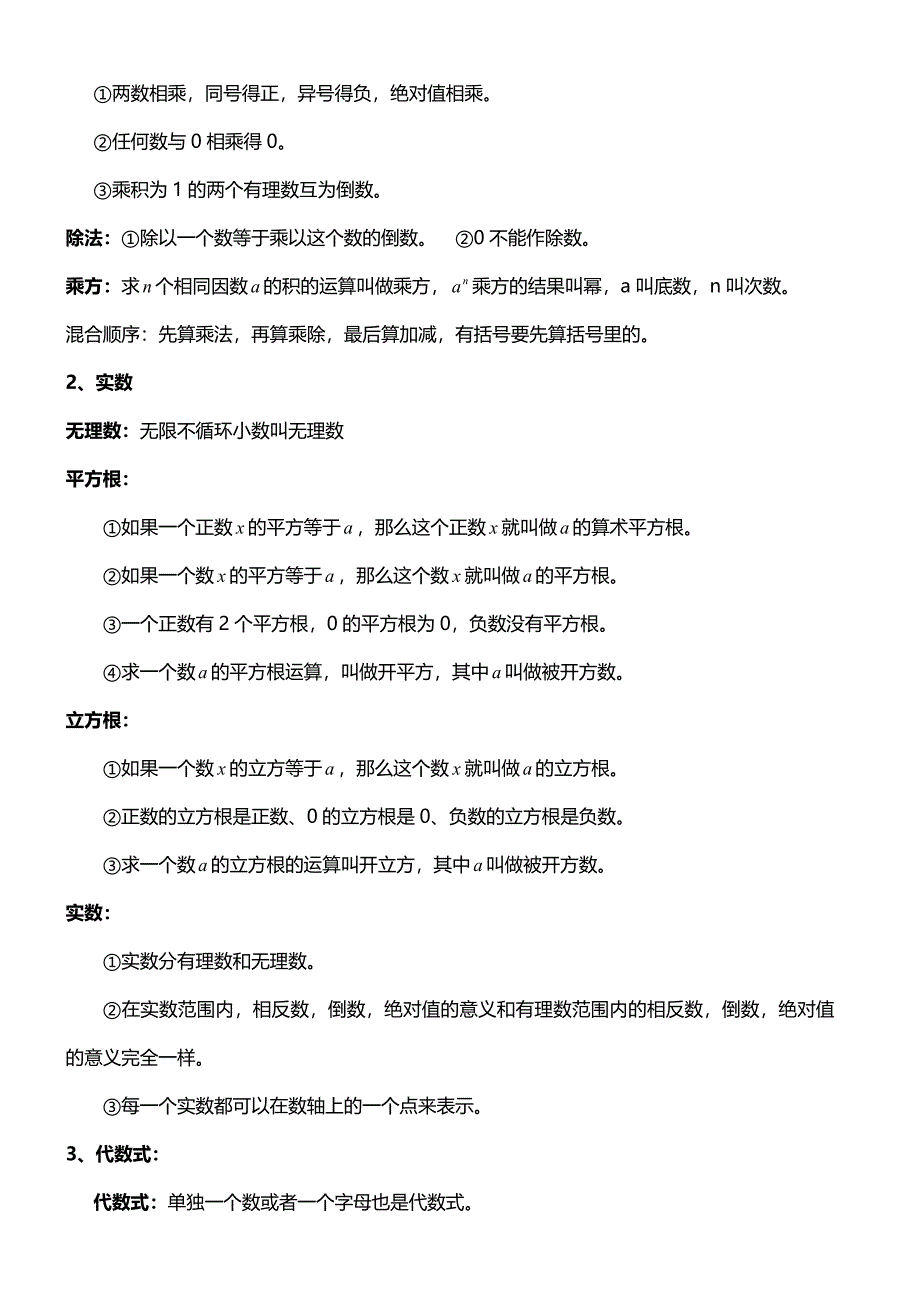 初中数学总结(共22页)_第2页