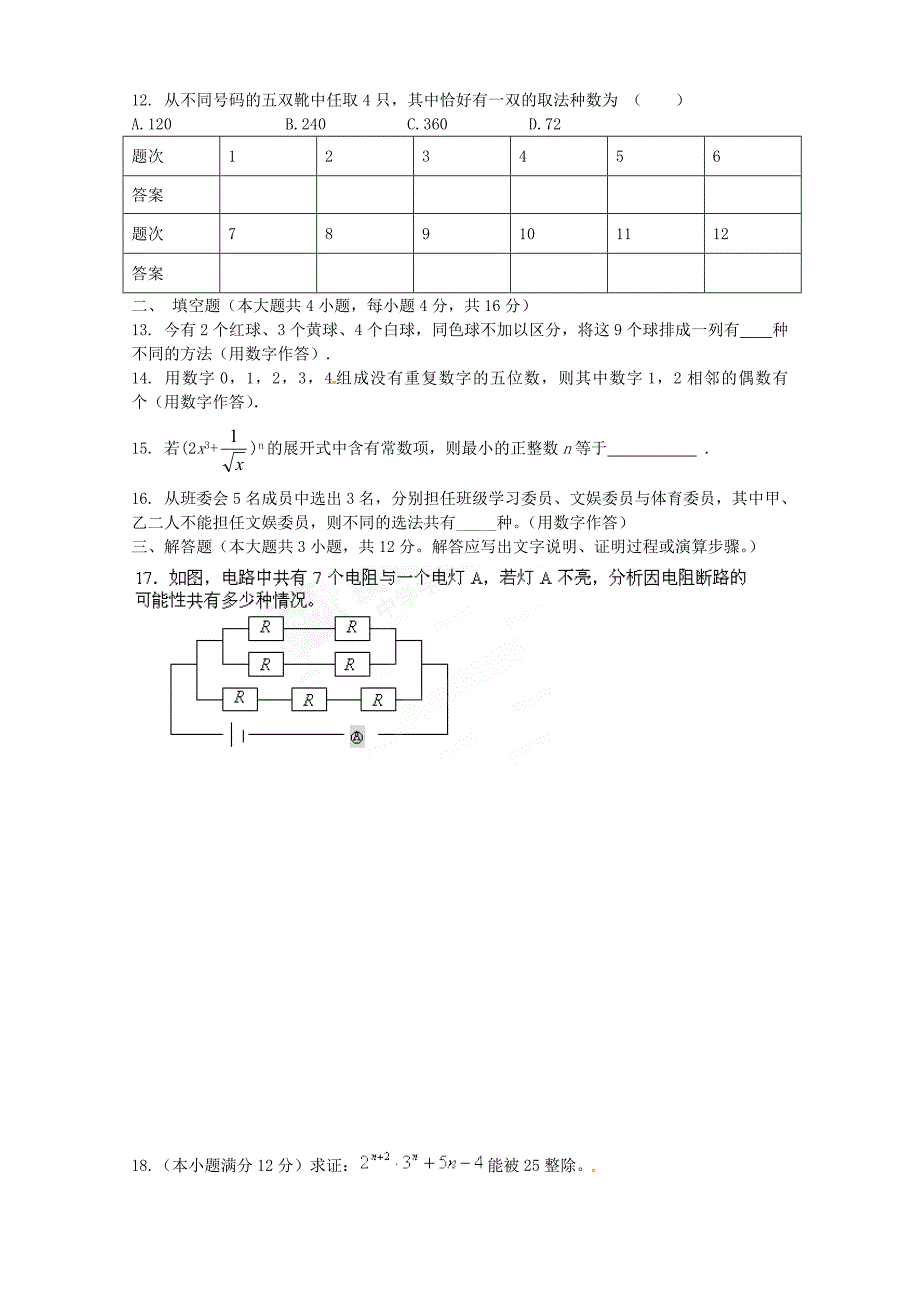 江西省吉安市凤凰中学2014高二数学 第一章《计数原理》单元测试题 新人教A版_第2页