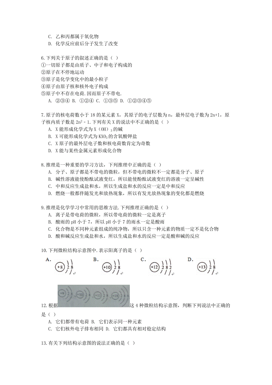 【名校精品】九年级化学上册 3.1 构成物质的基本微粒易错题练习含解析沪教版_第2页