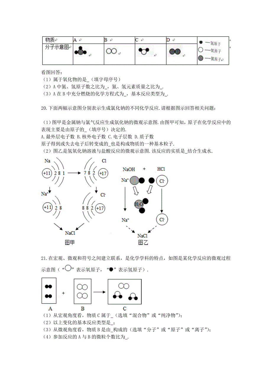 【名校精品】九年级化学上册 3.1 构成物质的基本微粒易错题练习含解析沪教版_第4页