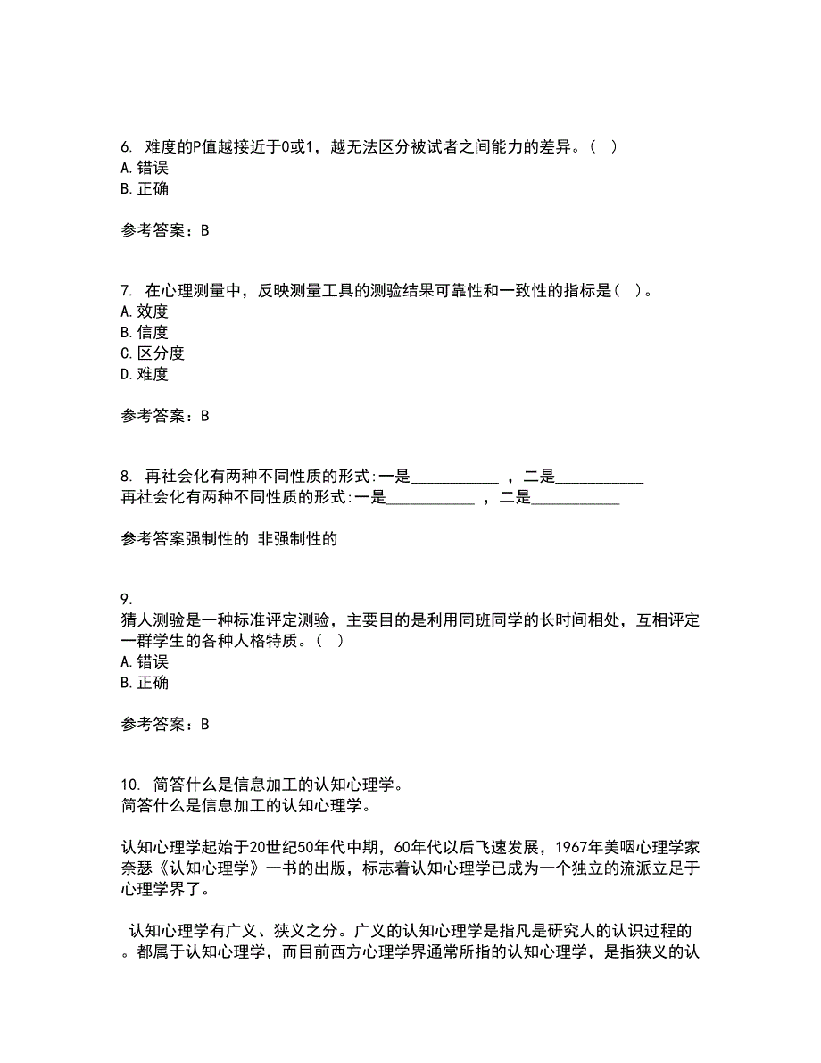 福建师范大学21春《心理测量学》在线作业二满分答案55_第2页