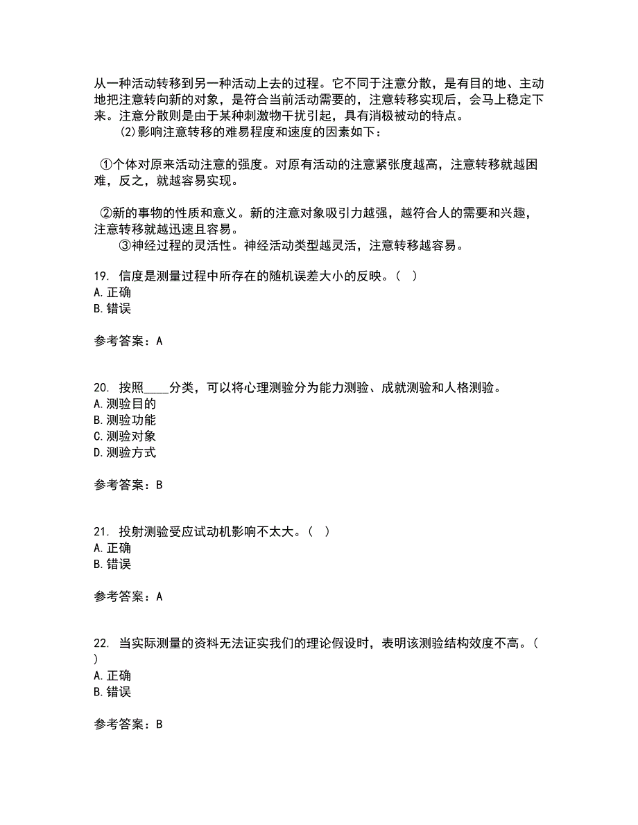 福建师范大学21春《心理测量学》在线作业二满分答案55_第5页