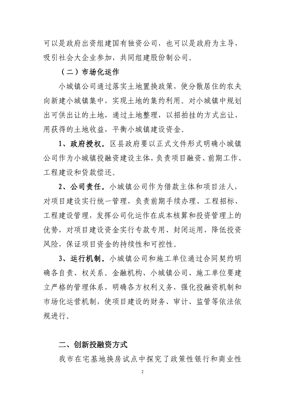 关于示范小城镇试点建立规范的重点_第2页