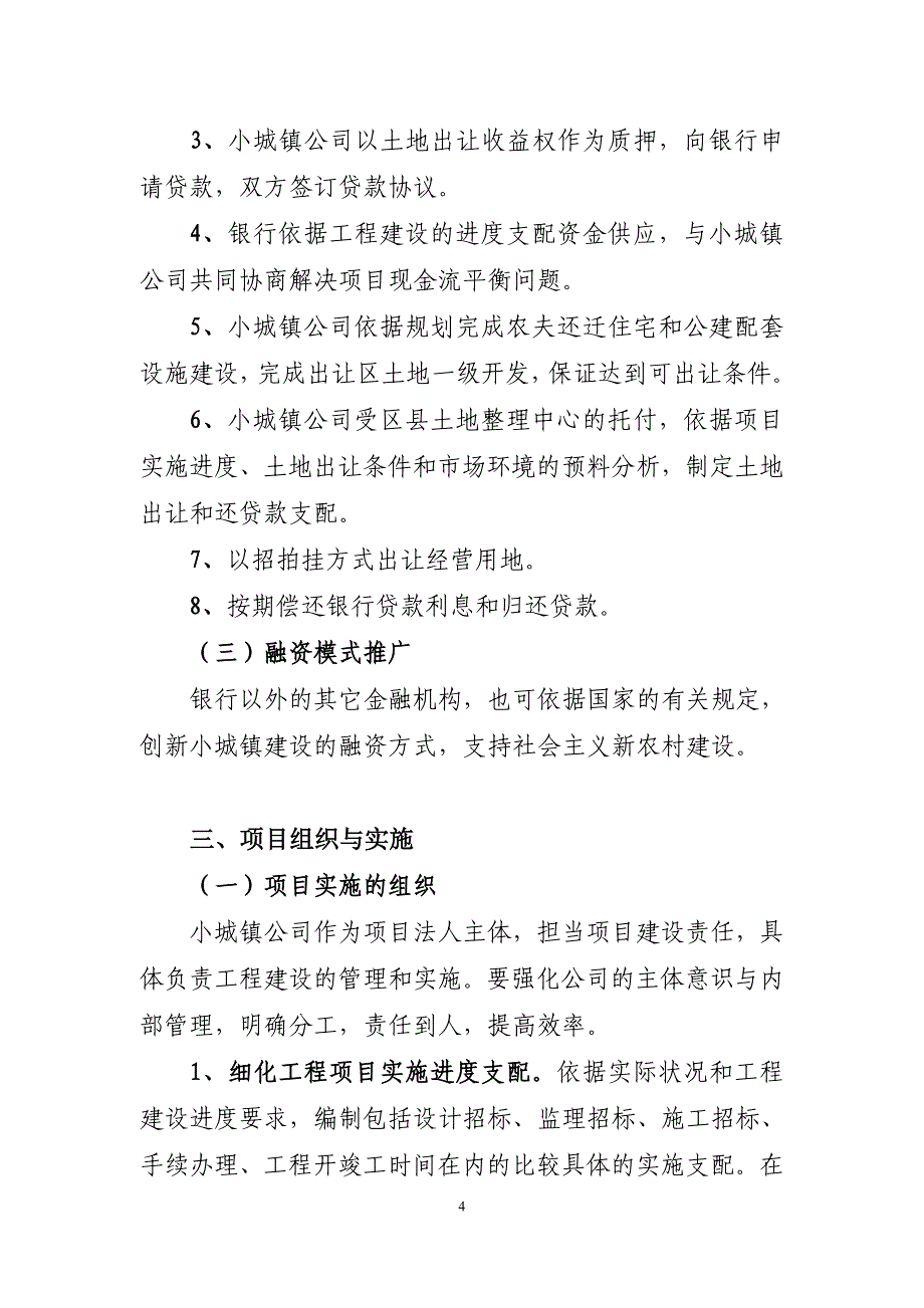 关于示范小城镇试点建立规范的重点_第4页