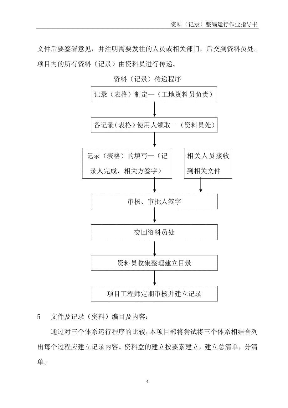 资料作说业指导书_第5页