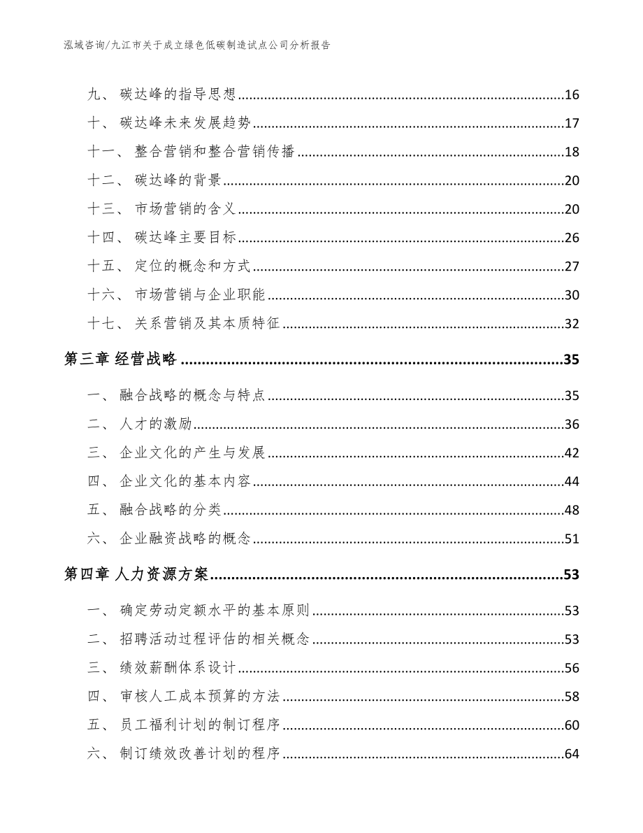 九江市关于成立绿色低碳制造试点公司分析报告_参考范文_第2页