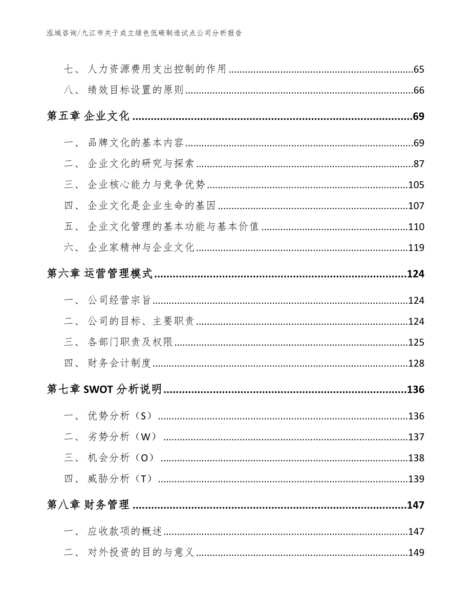 九江市关于成立绿色低碳制造试点公司分析报告_参考范文_第3页
