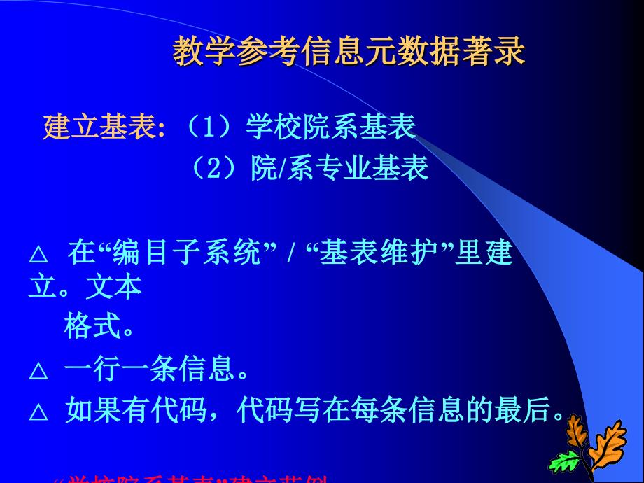 高校教学参考信息管理与服务系统之编目子系统录入规则_第2页