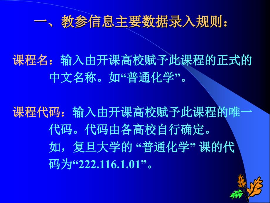 高校教学参考信息管理与服务系统之编目子系统录入规则_第4页