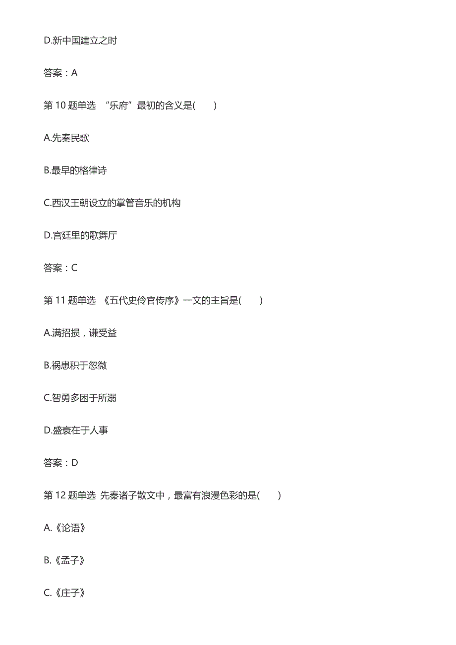 2016年成人高考高起点语文考试真题及答案解析.docx_第4页