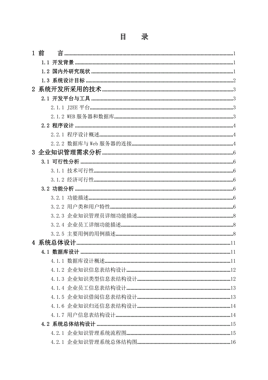企业知识管理平台设计-大学毕业设计_第3页