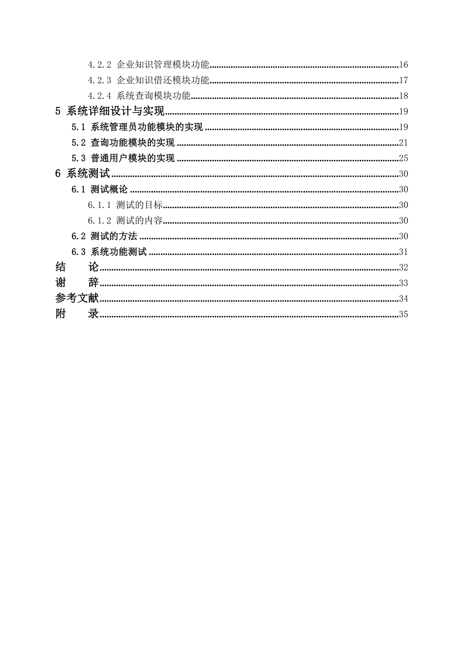 企业知识管理平台设计-大学毕业设计_第4页