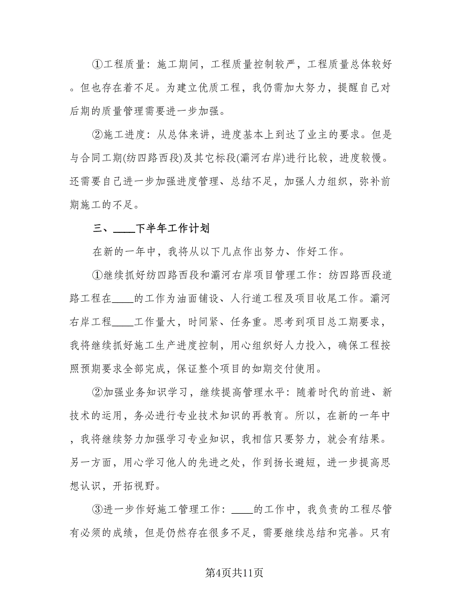 项目经理个人工作总结与计划样本（3篇）_第4页