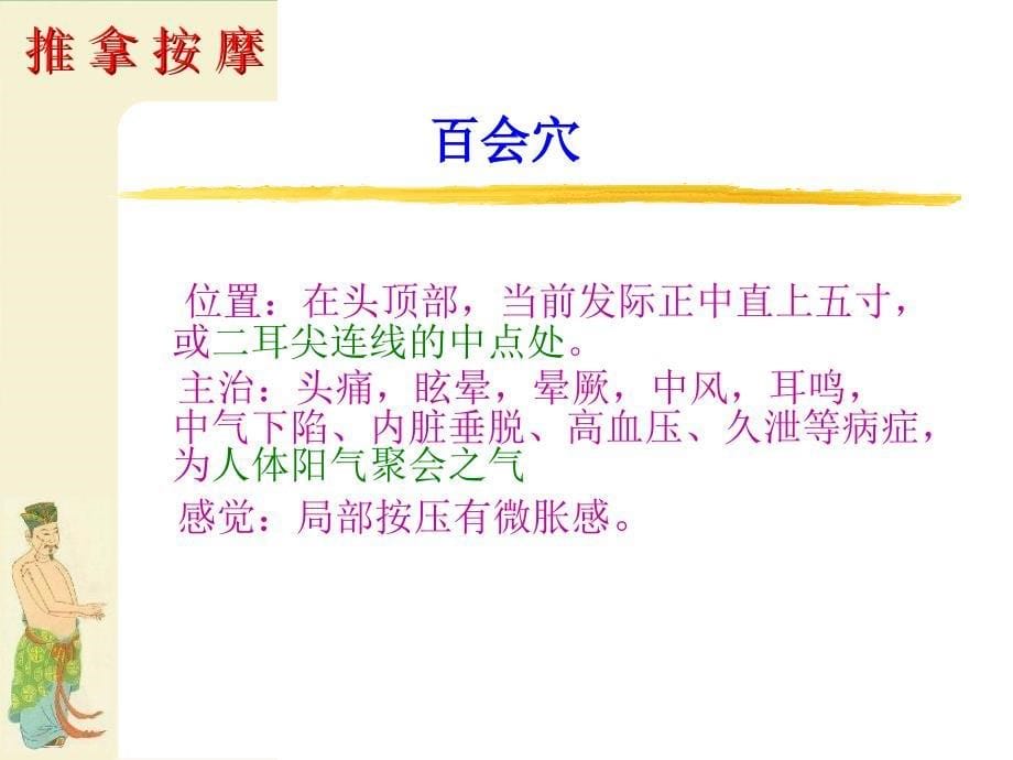 推拿按摩课件.ppt_第5页