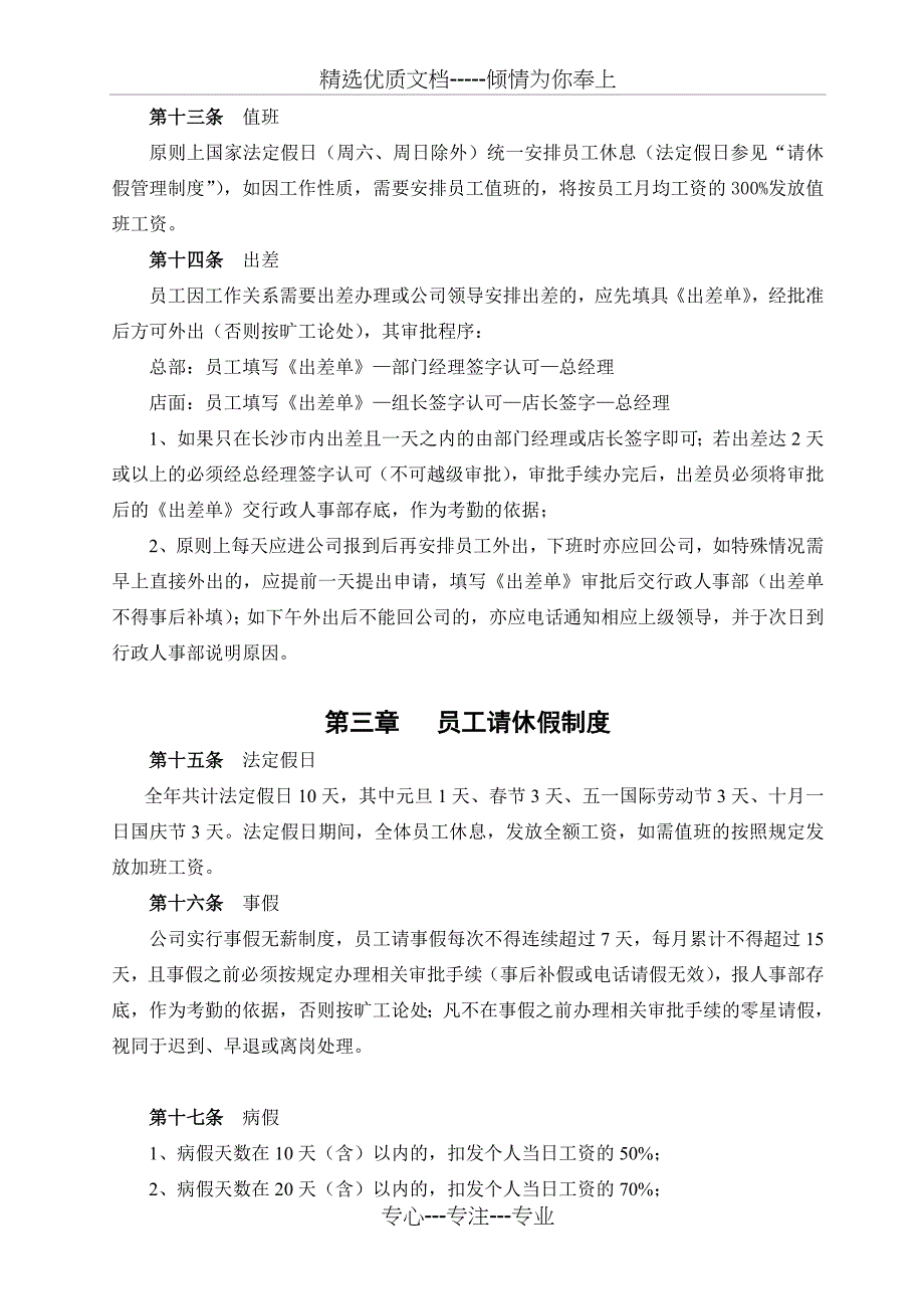 员工聘用、培训、新酬制度_第4页