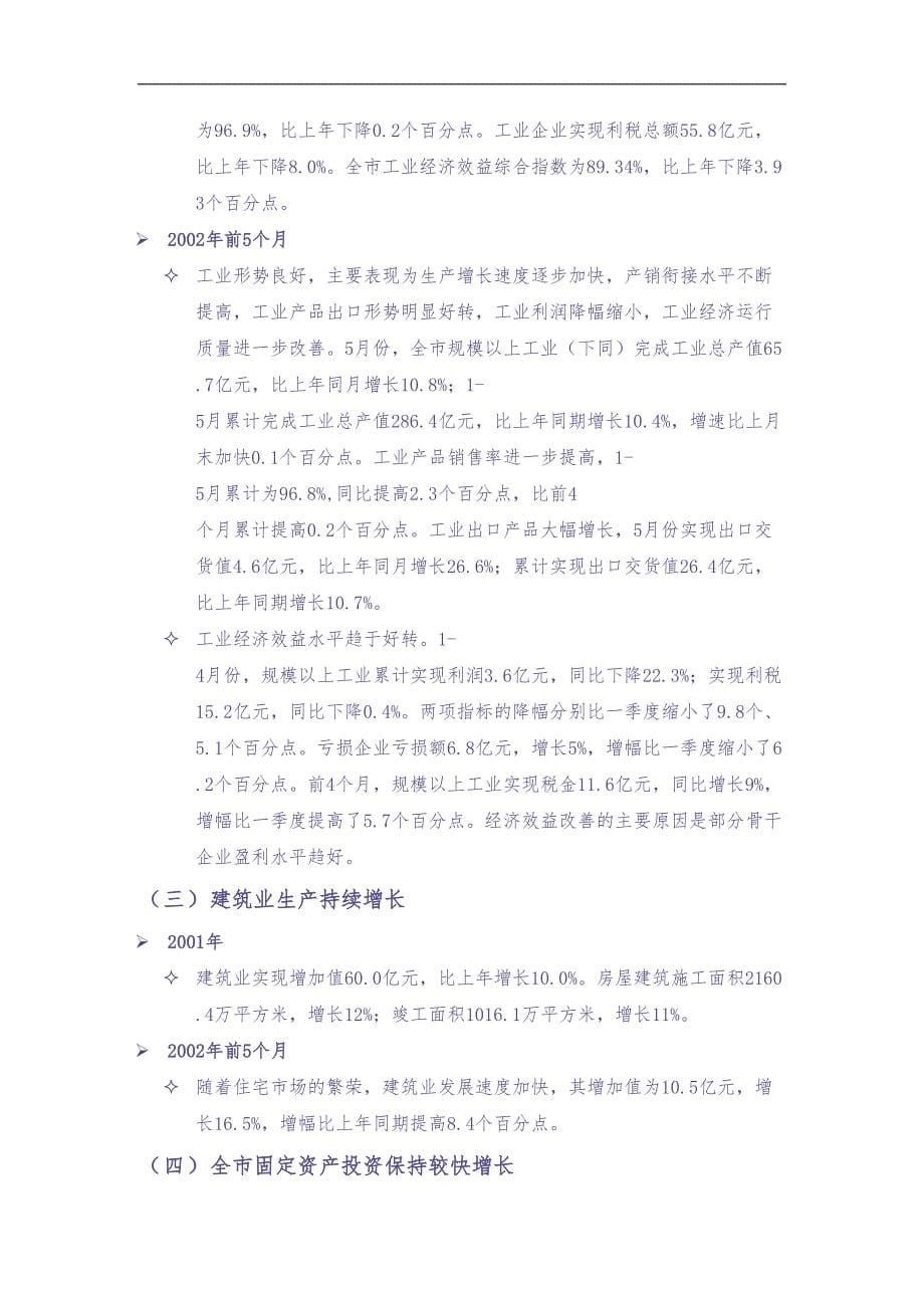 沈阳市x房地产项目可行性研究报告(doc 36)（天选打工人）.docx_第5页