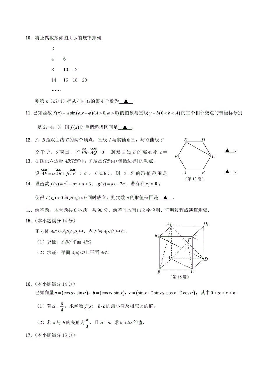 江苏省南通、扬州、泰州三市2010届高三第二次模拟考试(数学).doc_第2页