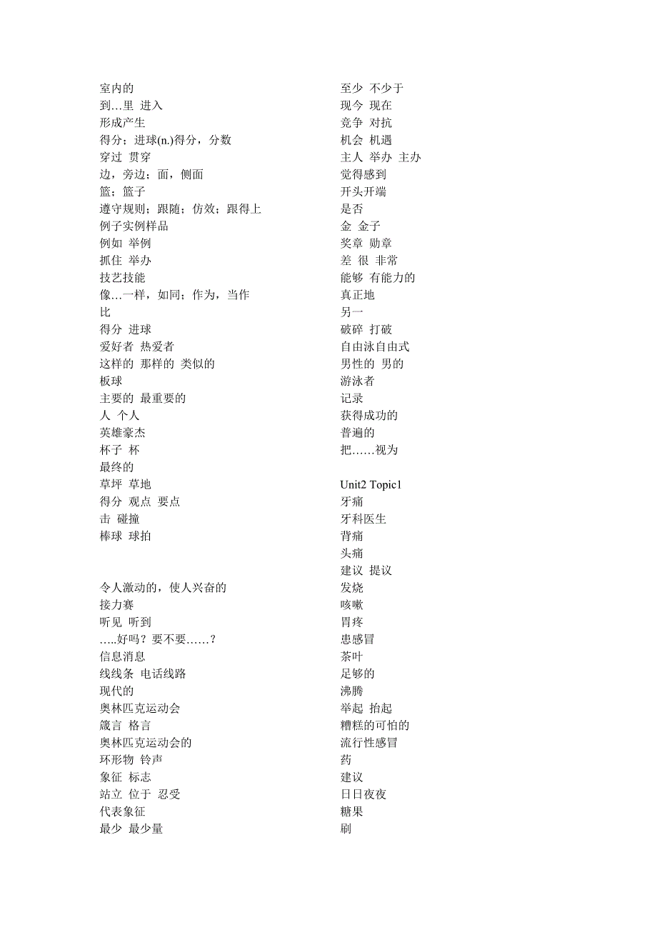 仁爱英语八年级上册单词表(只有中文)_第3页