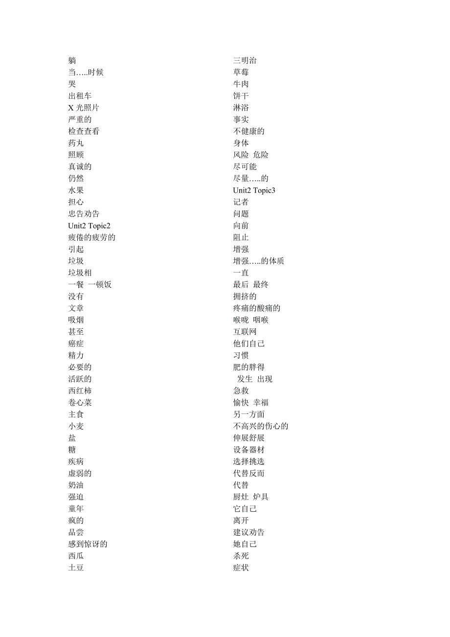 仁爱英语八年级上册单词表(只有中文)_第4页