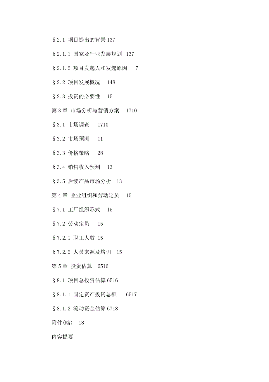 干细胞中心项目专项资金申请报告_第2页