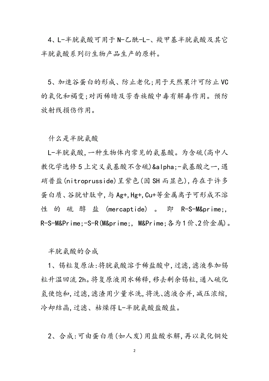 2023年人体半胱氨酸的作用 半胱氨酸的作用.docx_第2页