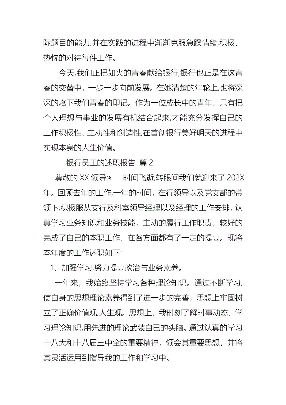 银行员工的述职报告集锦8篇_第3页