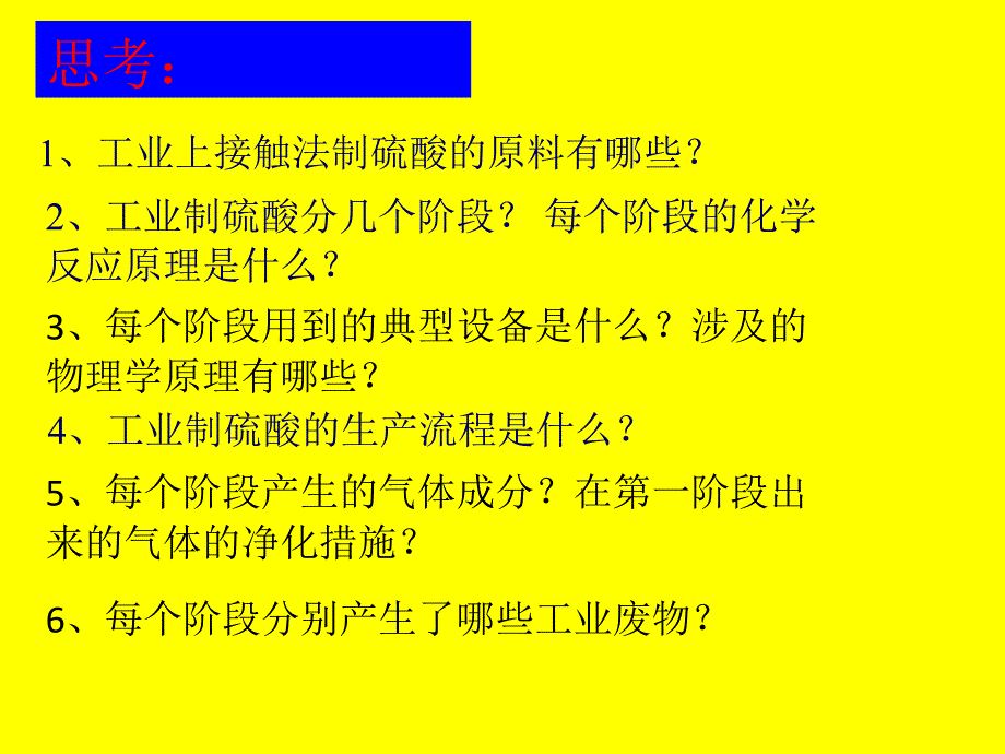 接触法制硫酸的九个三幻灯片_第4页