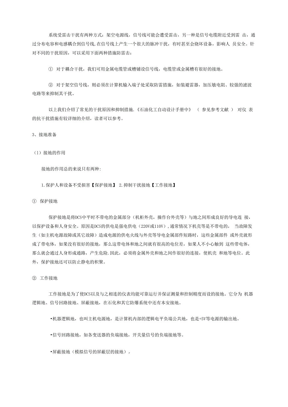 接地系统设计方案_第4页