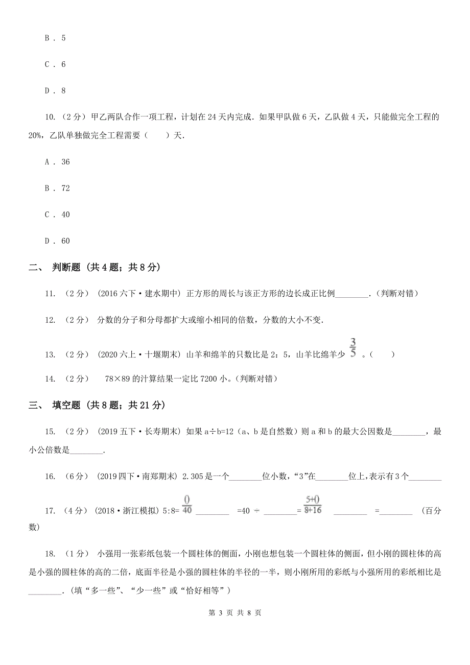 重庆市小升初数学模拟卷（一）_第3页