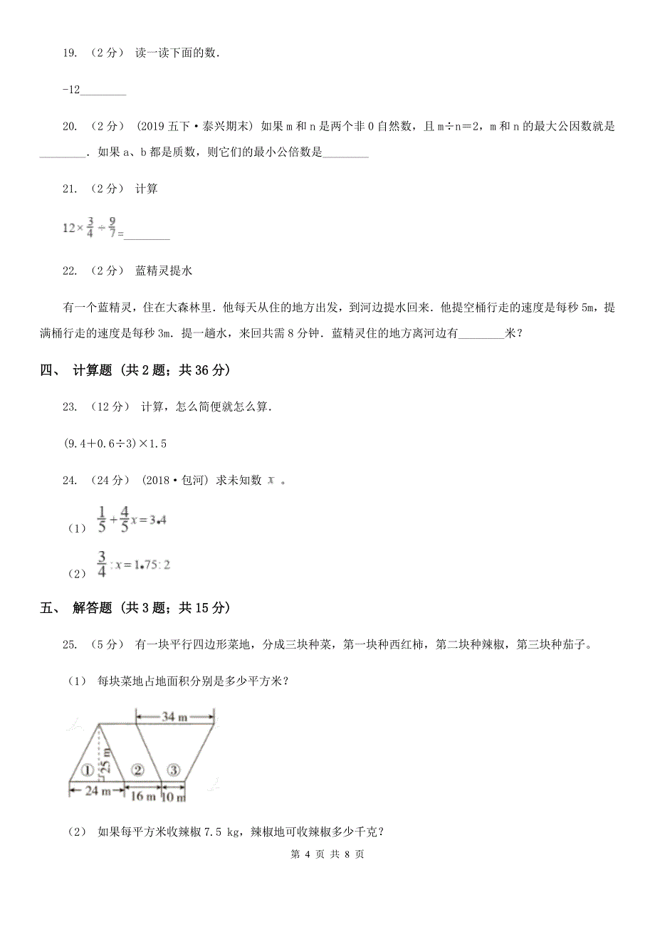 重庆市小升初数学模拟卷（一）_第4页